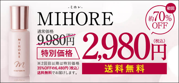 ミホレ 市販
